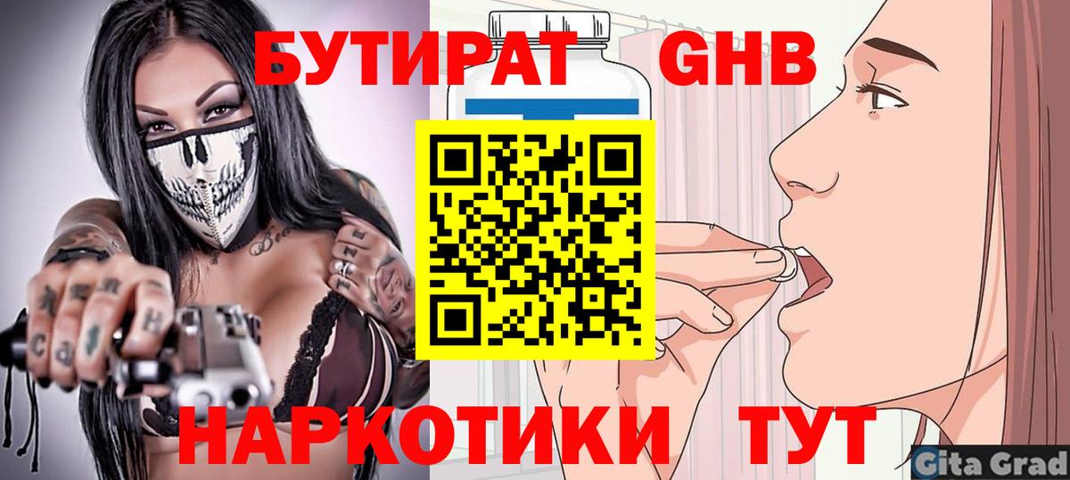 БУТИРАТ жидкий экстази  Вход с VPN  Лянтор 