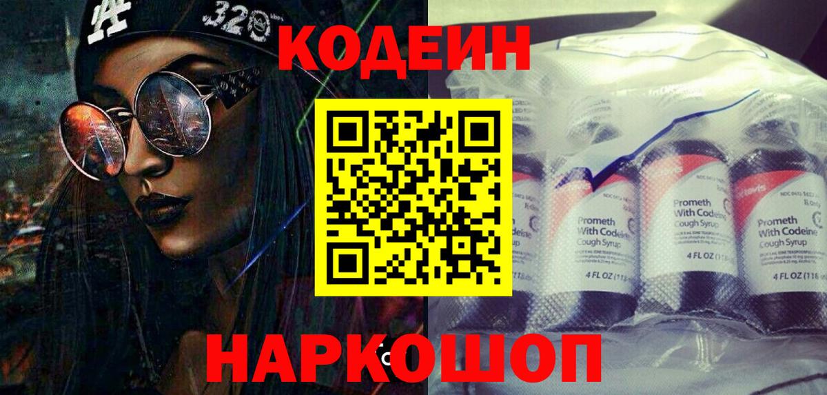 Кодеиновый сироп Lean напиток Lean (лин) Лянтор