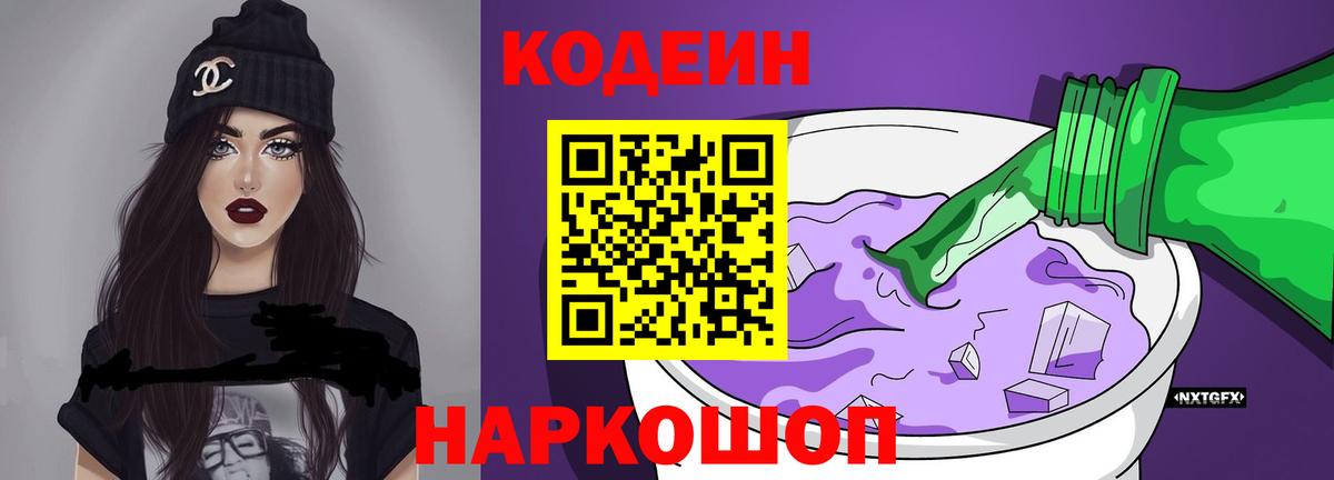 Кодеин напиток Lean (лин)  Вход с VPN  Codein напиток Lean (лин)  Лянтор 
