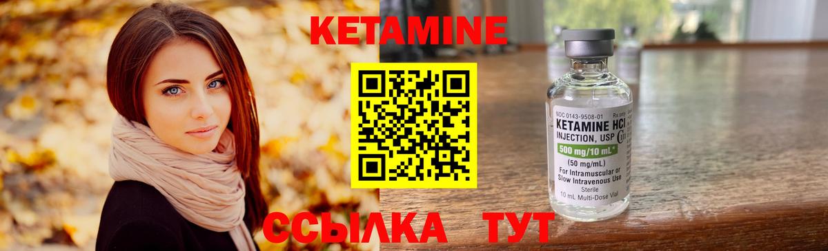 Кетамин VHQ Лянтор